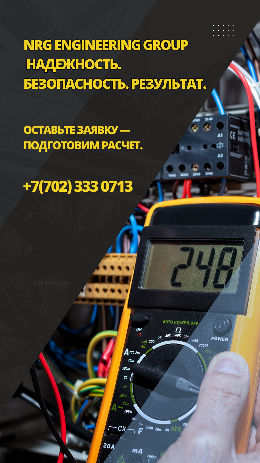 Пусконаладка и сервис электроустановок от NRG Engineering Group - photo - ID28