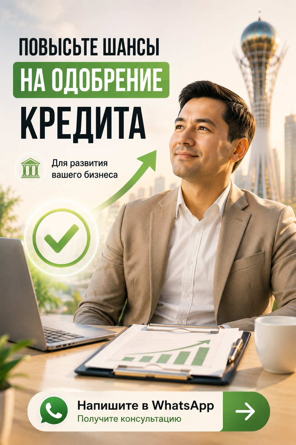 Tanym Finance Group — how to increase an entrepreneur's chances of loan approval - photo - ID194
