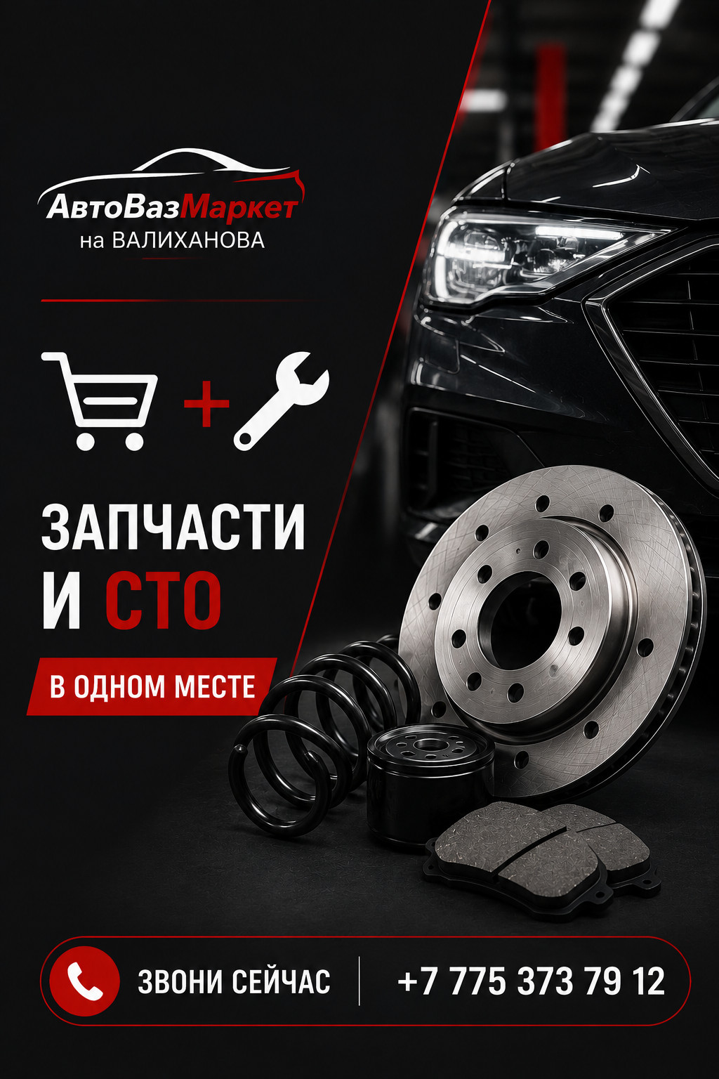 Valikhanov上的AvtoVazMarket-汽车零部件和服务站在一个地方 - photo - ID201