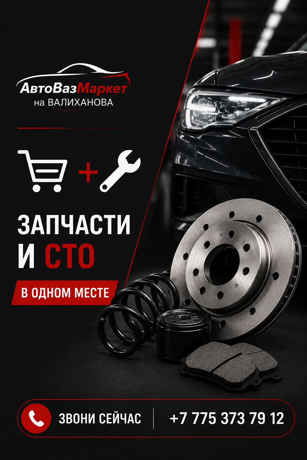 Avtovazmarket su Valikhanova-ricambi auto e stazioni di servizio in un unico posto - photo - ID201
