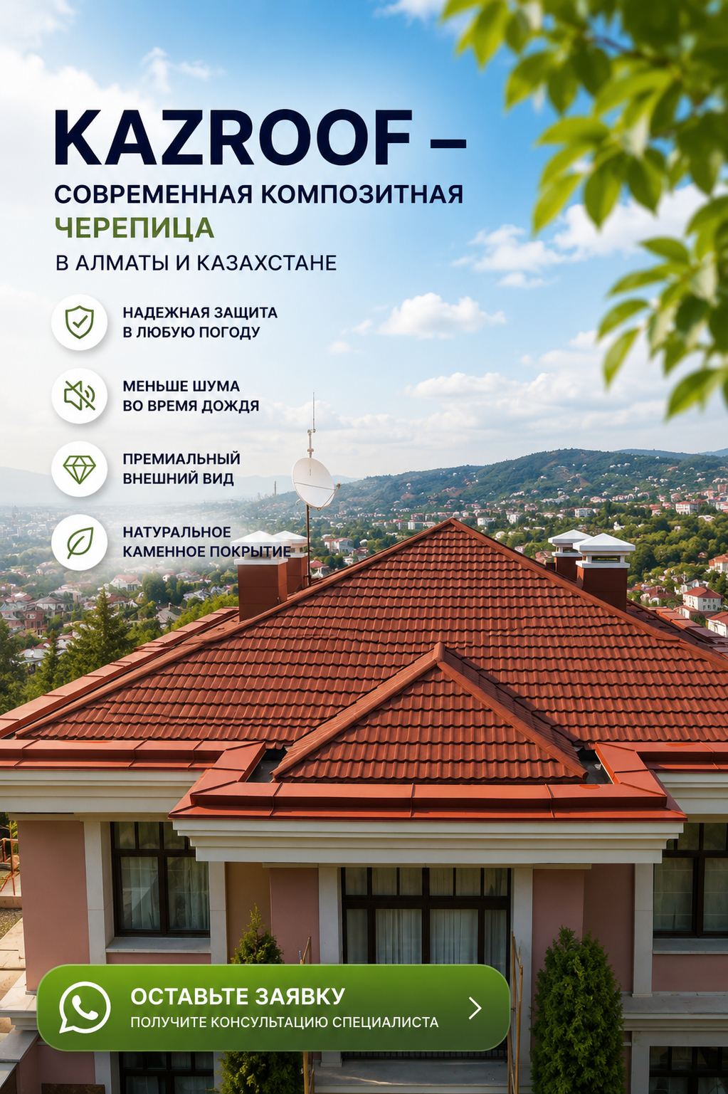KAZROOF — современная композитная черепица в Алматы и Казахстане - photo - ID204