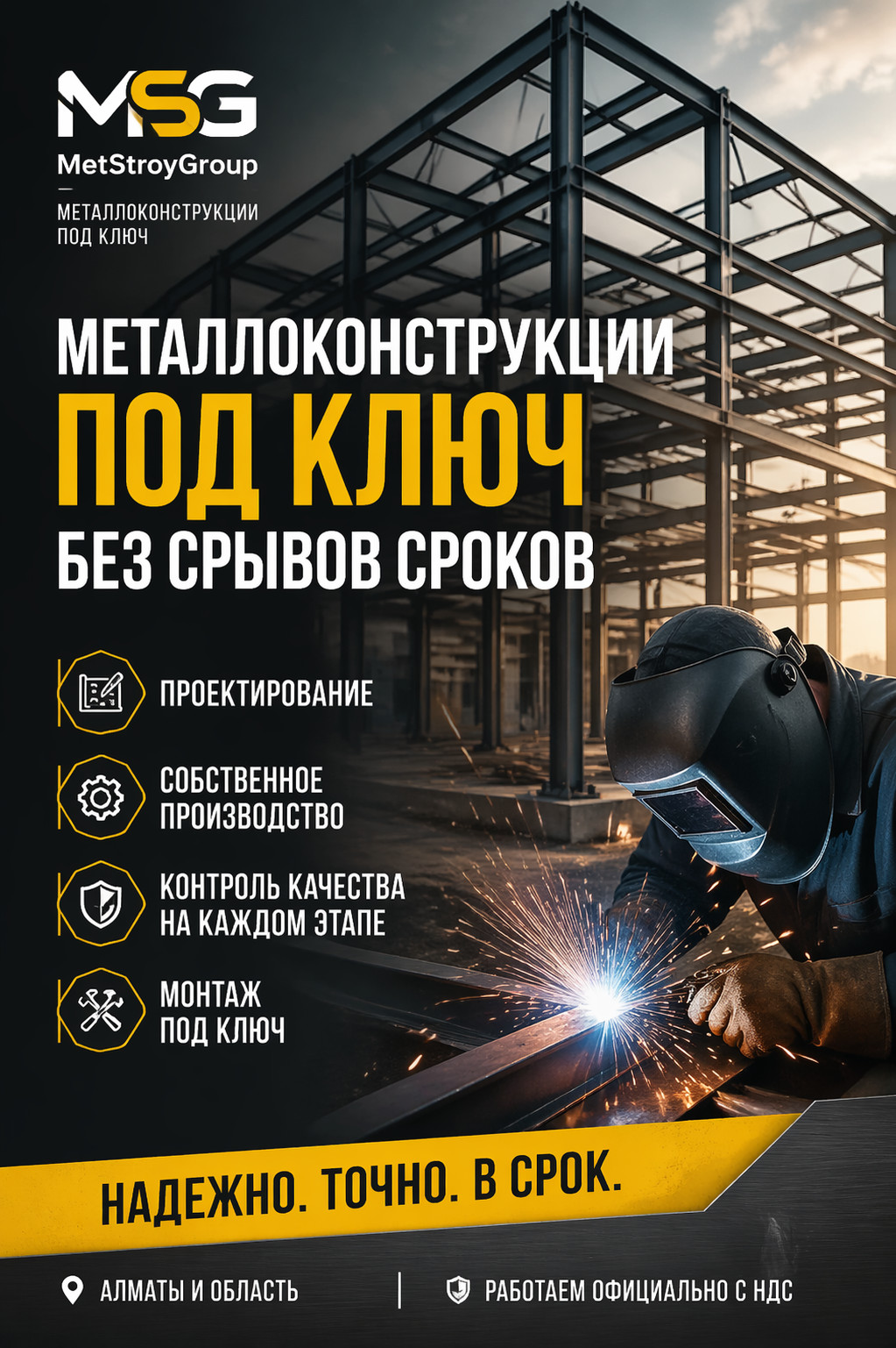 MetStroyGroup — металлоконструкции под ключ без срывов сроков - photo - ID102