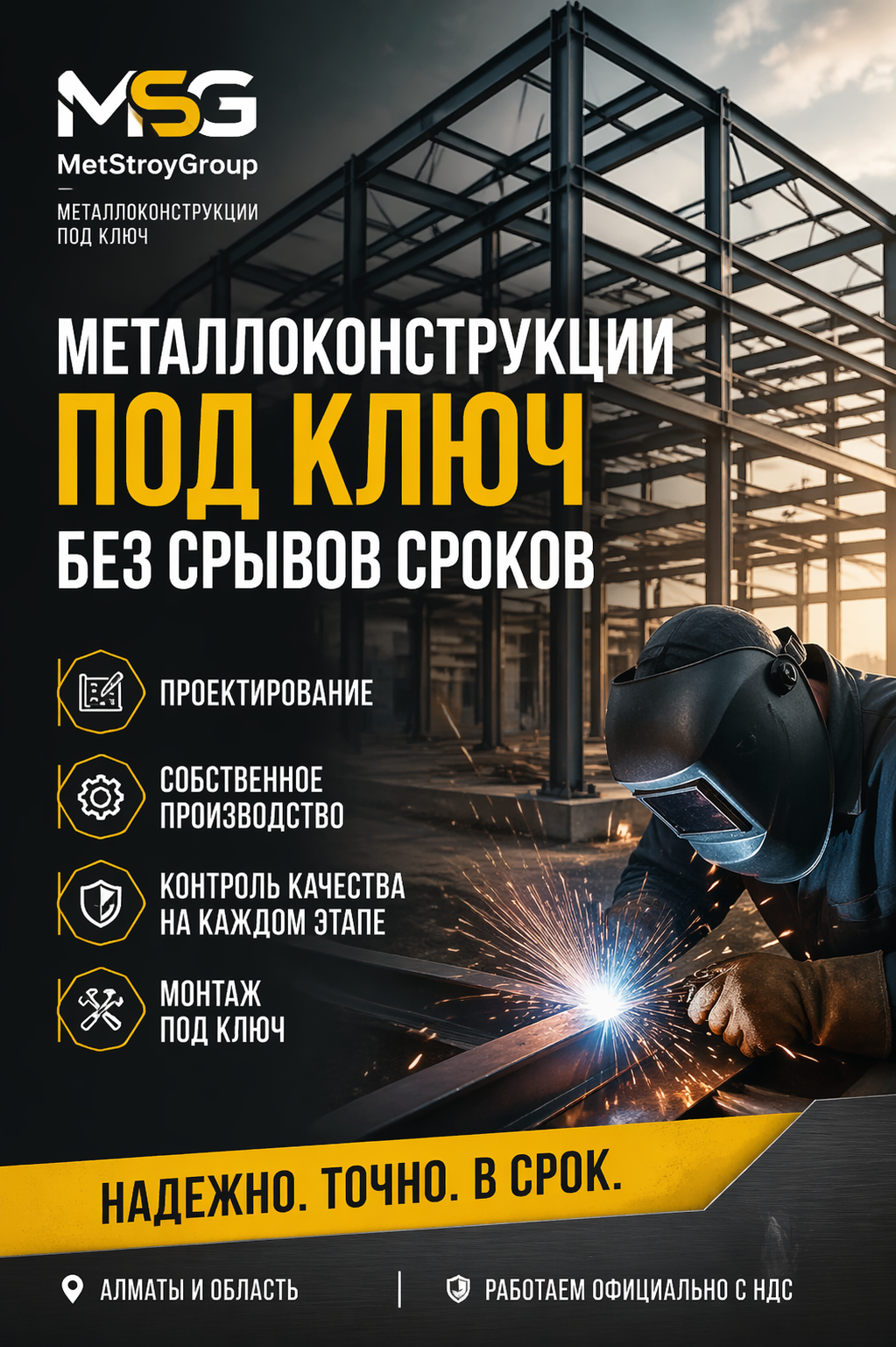 MetStroyGroup — son teslim tarihlerinde kesinti olmadan anahtar teslimi metal yapılar - photo - ID102