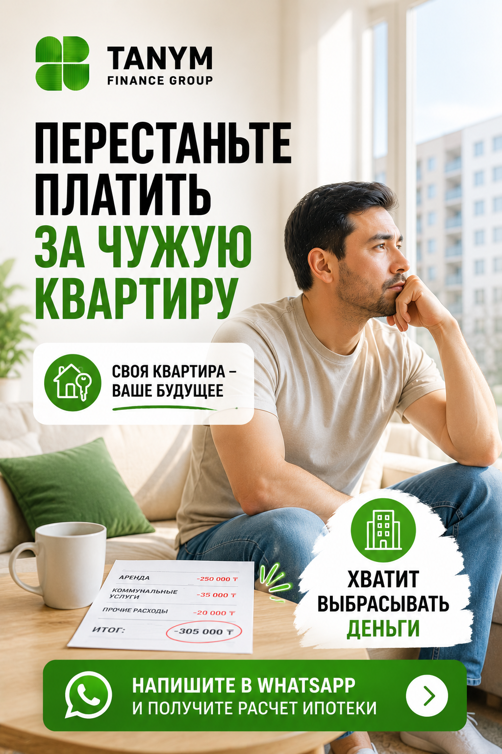 Tanym Finance Group — stop paying for someone else's apartment - photo - ID190