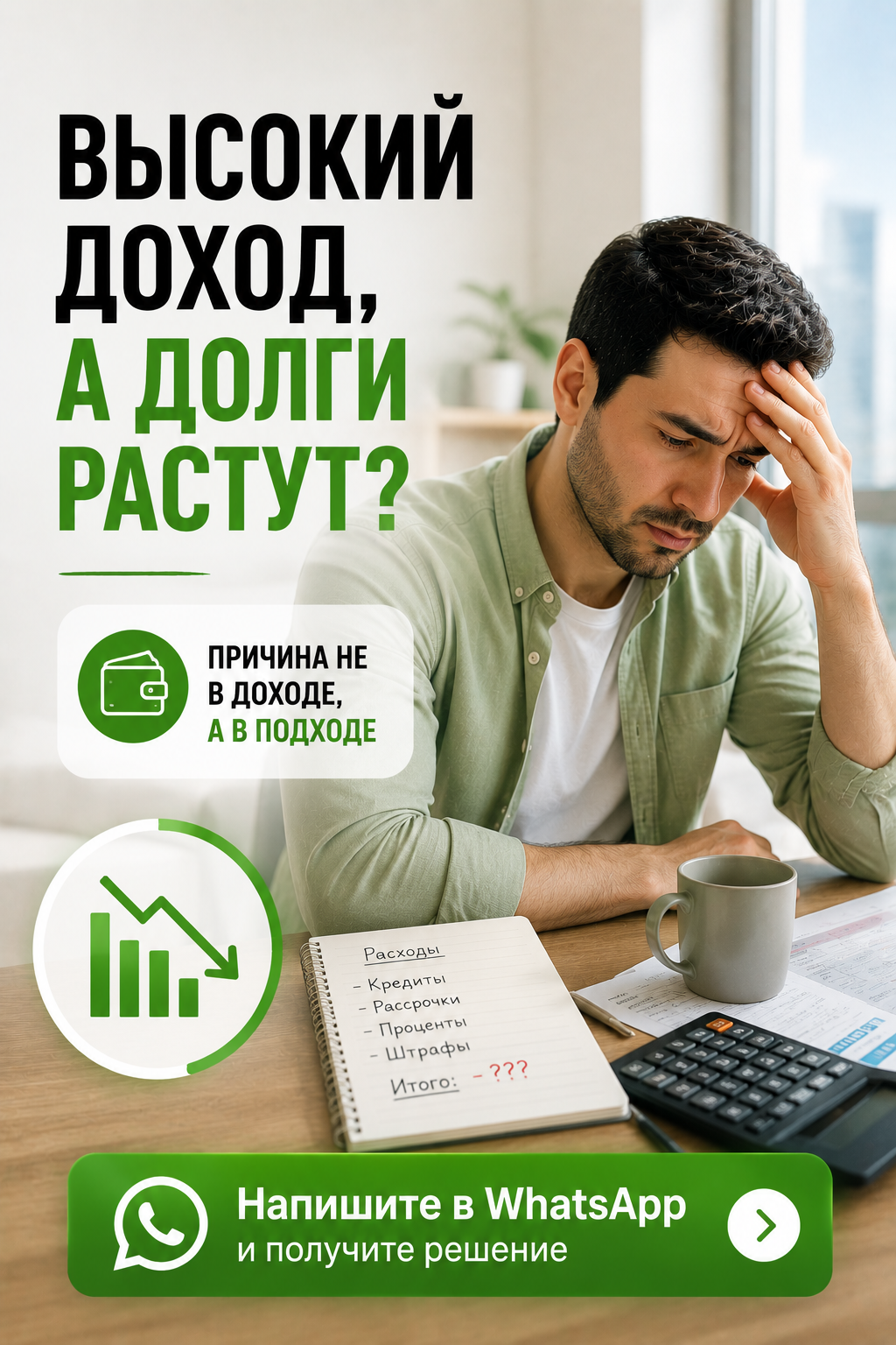Tanym Finance Group — why high income doesn't save you from debt - photo - ID191